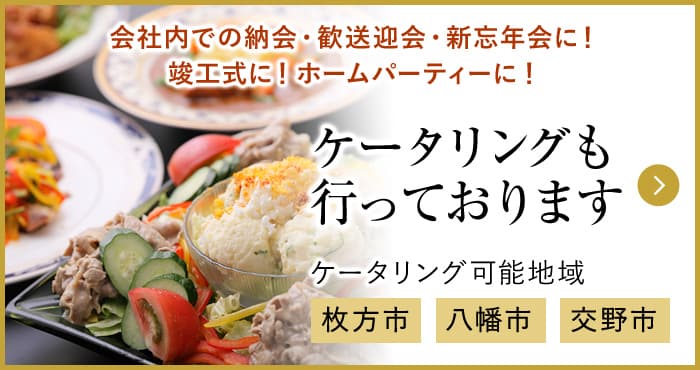 ケータリングも行っております